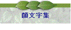 當W