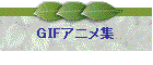 GIFAjW