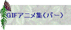 GIFAjWio[j